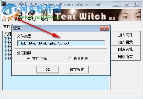 Text Witch(文件文本批量处理软件) 1.0 绿色免费版
