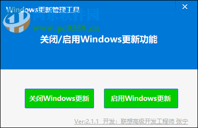 彻底关闭Windows自动更新工具 2.1.1 中文版