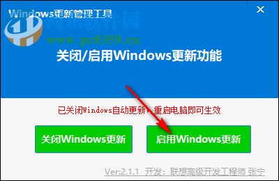 彻底关闭Windows自动更新工具 2.1.1 中文版