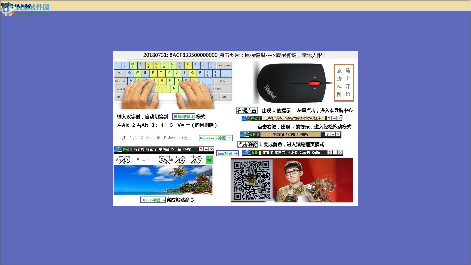 轻松电脑伴侣下载 2019.04.04 免费版