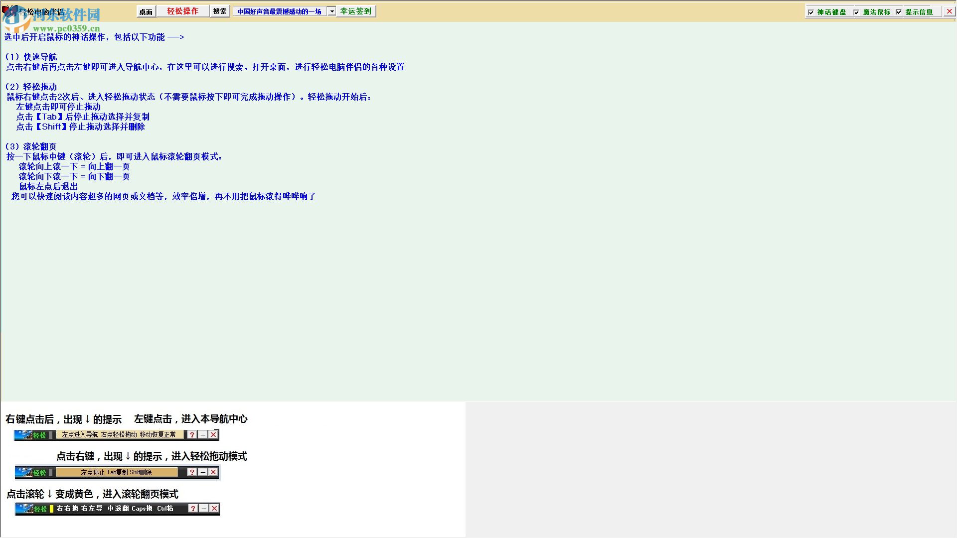 轻松电脑伴侣下载 2019.04.04 免费版
