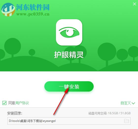 护眼精灵 1.0.425.5000 官方版