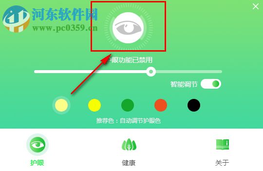 护眼精灵 1.0.425.5000 官方版