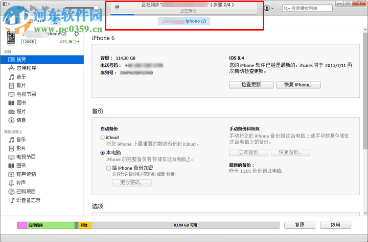 星云微信聊天记录导出恢复助手
