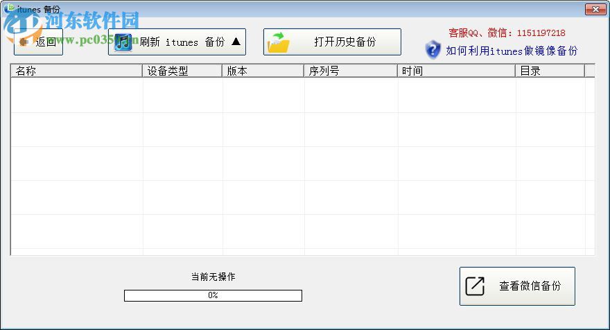 星云微信聊天记录导出恢复助手
