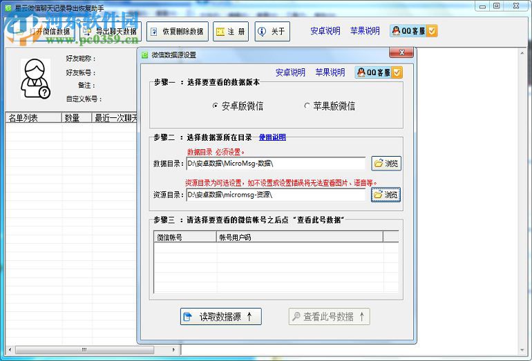 星云微信聊天记录导出恢复助手