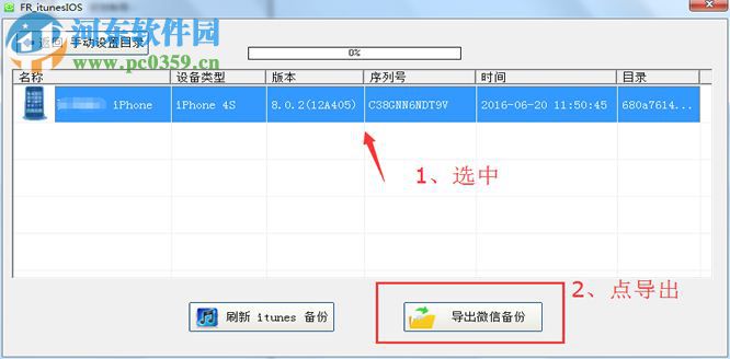 星云微信聊天记录导出恢复助手