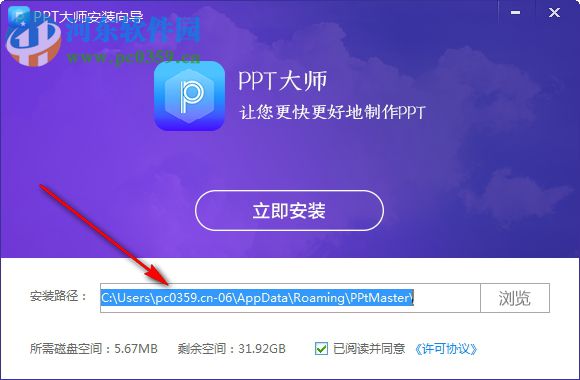 PPT大师 1.0.0.5 官方版