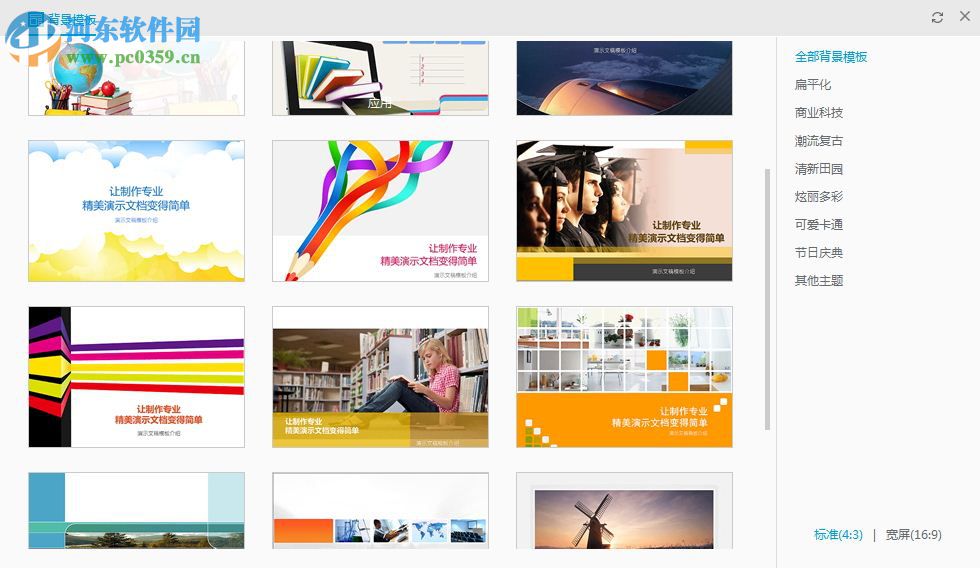 PPT大师 1.0.0.5 官方版