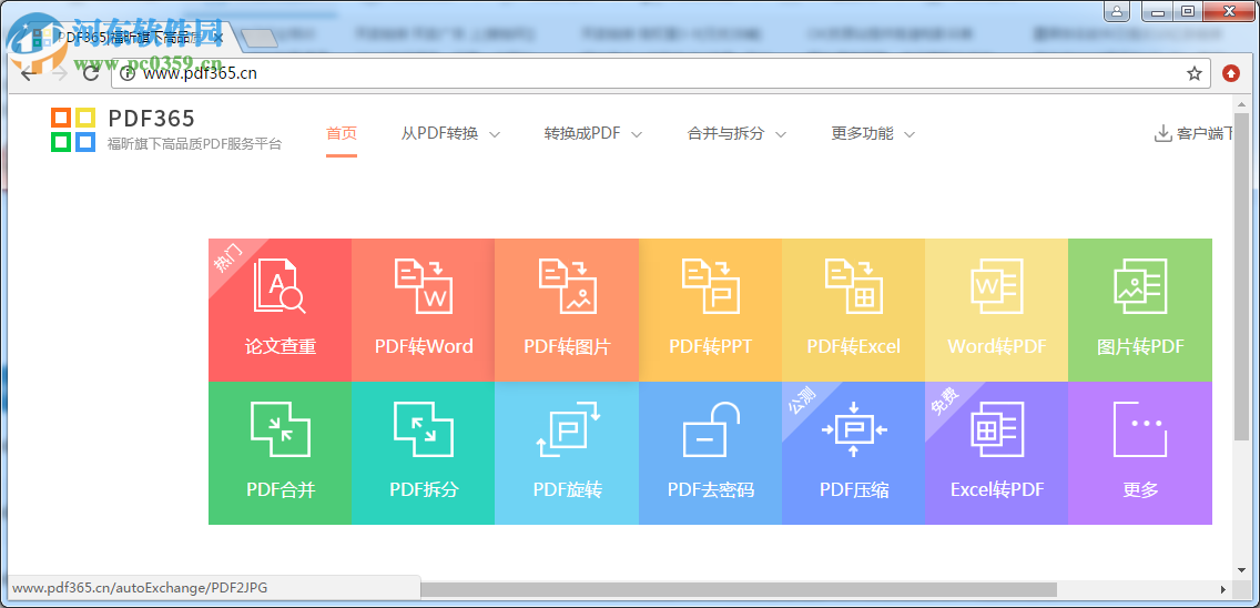 PDF365(pdf转换器) 1.2.0.0827 官方版