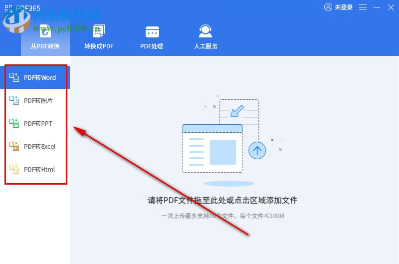 PDF365(pdf转换器) 1.2.0.0827 官方版