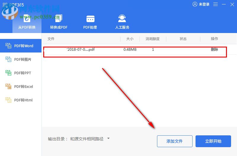 PDF365(pdf转换器) 1.2.0.0827 官方版