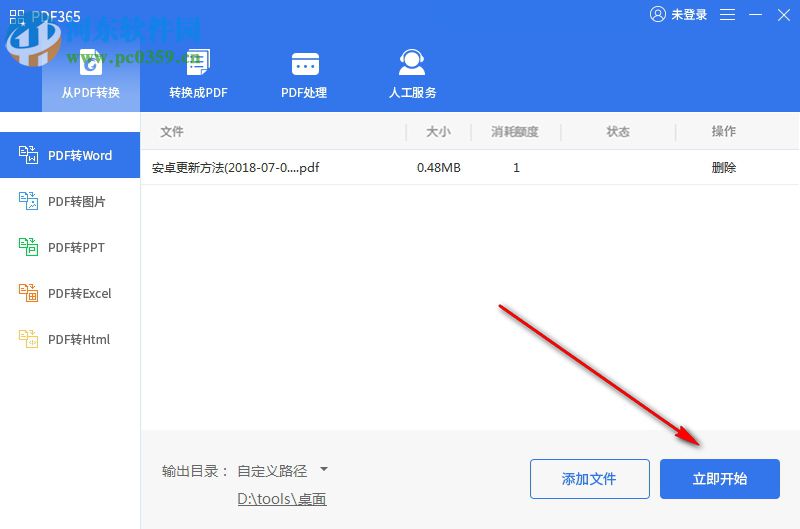 PDF365(pdf转换器) 1.2.0.0827 官方版