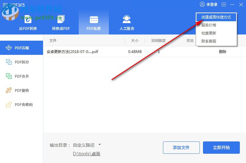 PDF365(pdf转换器) 1.2.0.0827 官方版
