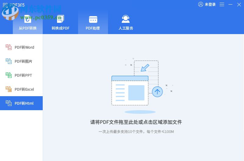PDF365(pdf转换器) 1.2.0.0827 官方版