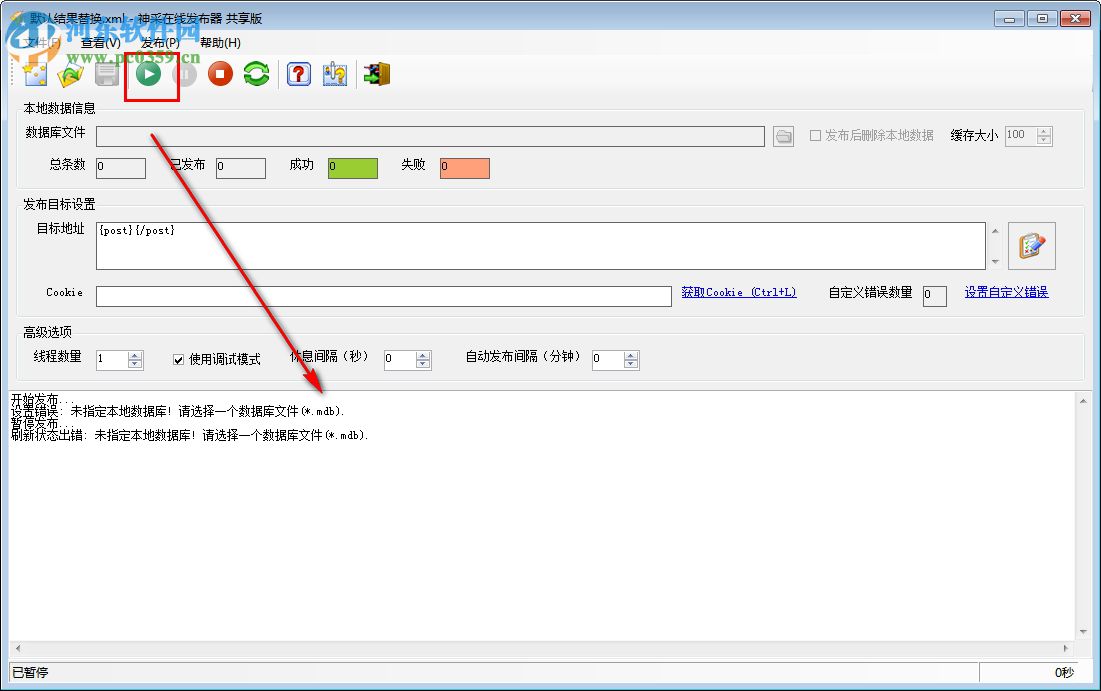 网络神采下载 6.2.16 免费版