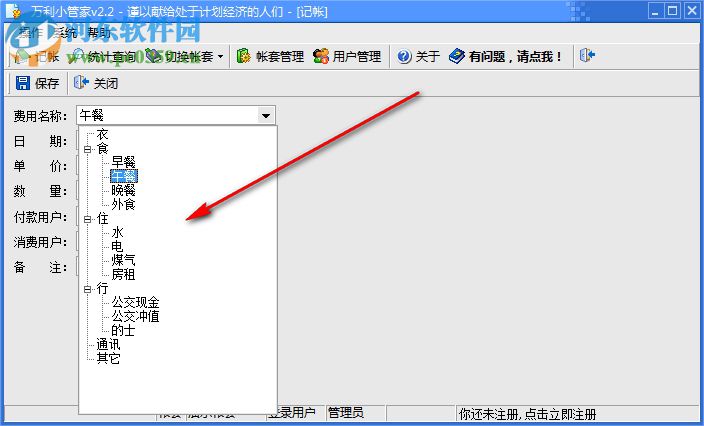 万利小管家(家庭日记帐式软件) 2.2 绿色版