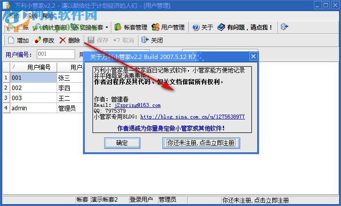 万利小管家(家庭日记帐式软件) 2.2 绿色版