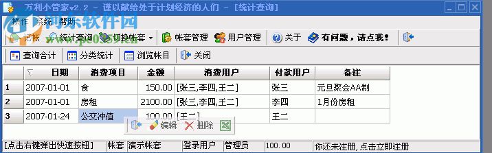 万利小管家(家庭日记帐式软件) 2.2 绿色版