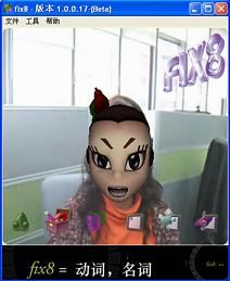 fix8(创意视频录制工具) 1.2.162 免费版