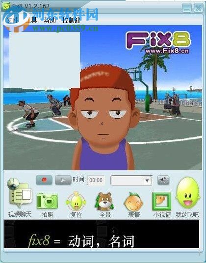 fix8(创意视频录制工具) 1.2.162 免费版