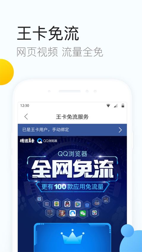 手机QQ浏览器(3)