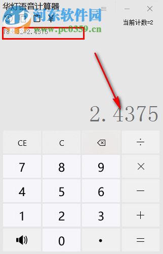 华灯语音计算器 3.0 绿色版