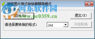 猫窝图片格式转换器 1.0 绿色版