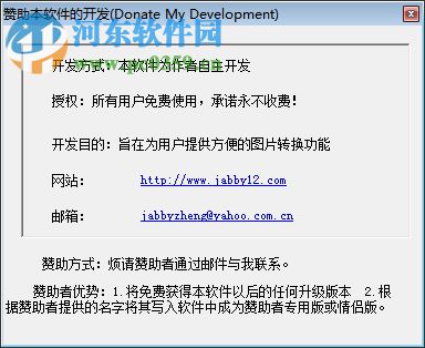 猫窝图片格式转换器 1.0 绿色版