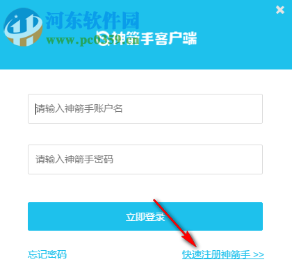 神箭手客户端 2.2.8 官方版