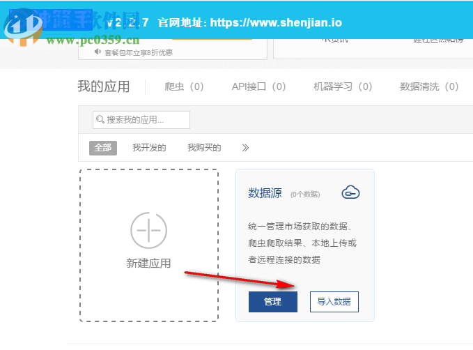 神箭手客户端 2.2.8 官方版