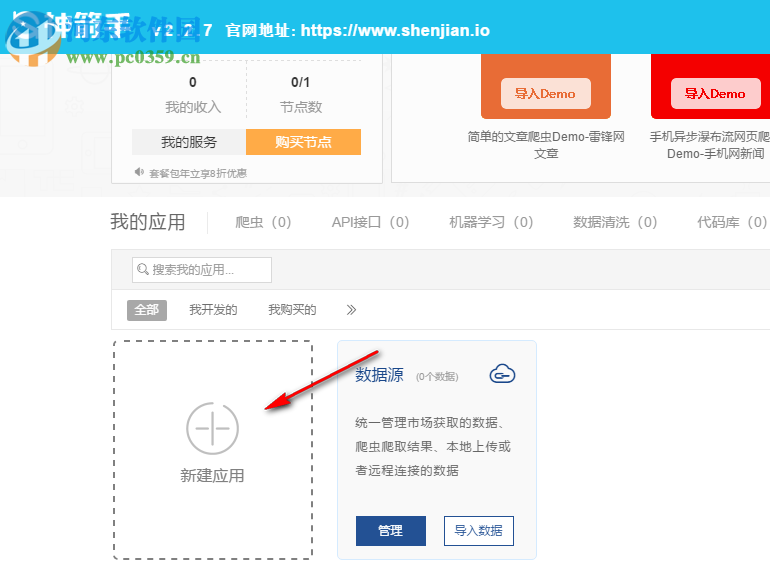 神箭手客户端 2.2.8 官方版