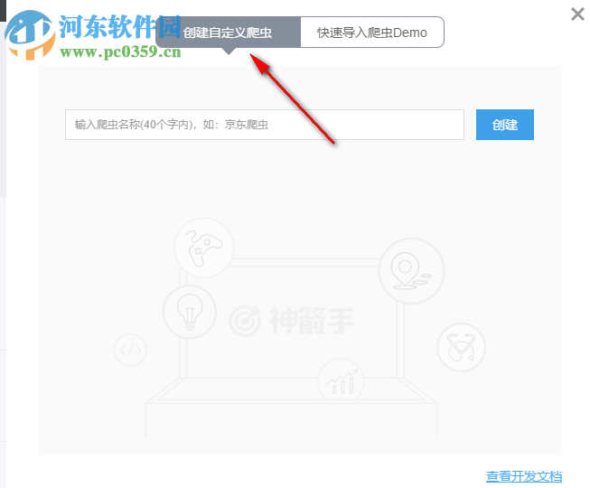 神箭手客户端 2.2.8 官方版