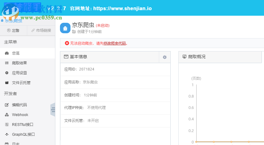 神箭手客户端 2.2.8 官方版