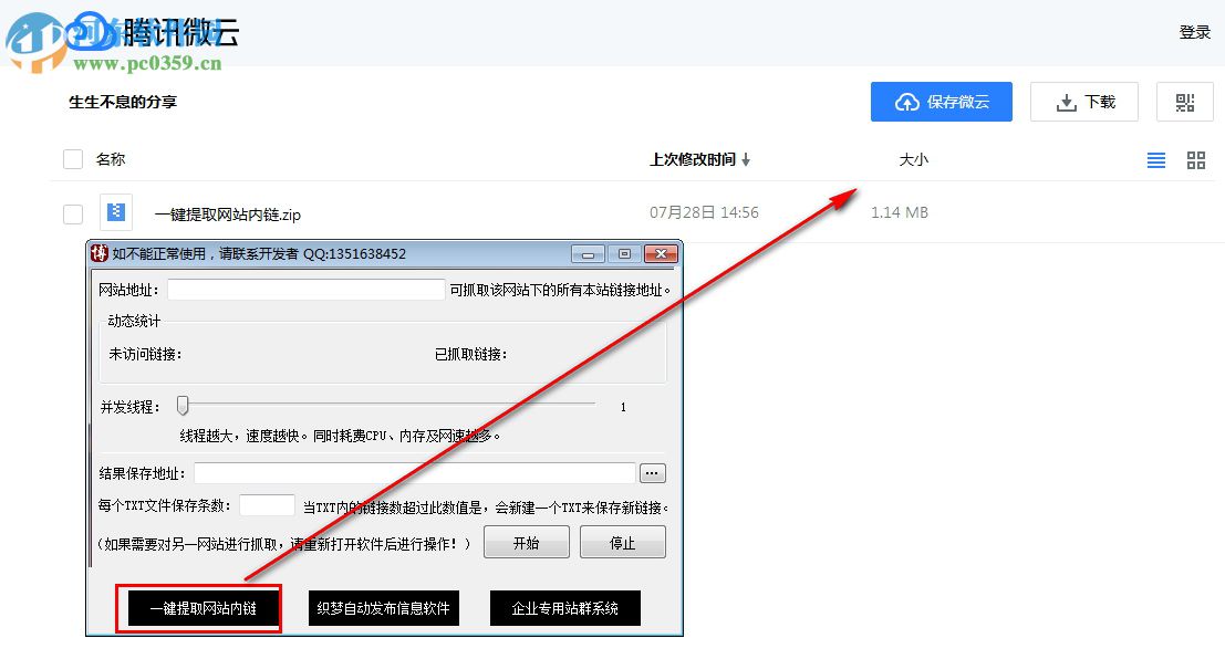网页链接提取工具 1.0 免费版