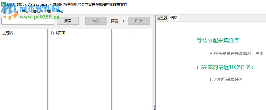 GooSeeker浏览器 8.8.0 官方版