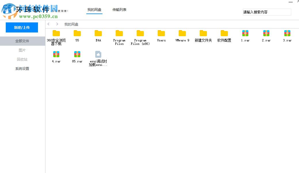 局域网网盘下载 18.7.26 免费版