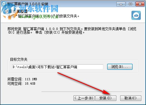 智汇算客户端下载 1.0.0.0 官方版