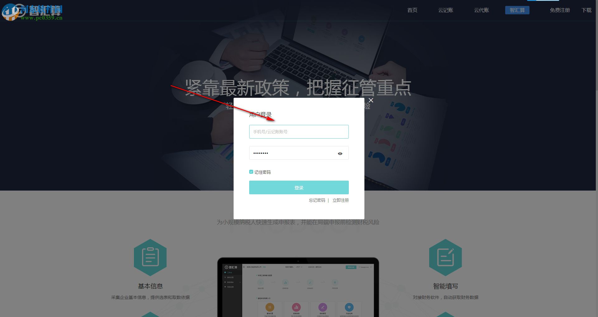 智汇算客户端下载 1.0.0.0 官方版