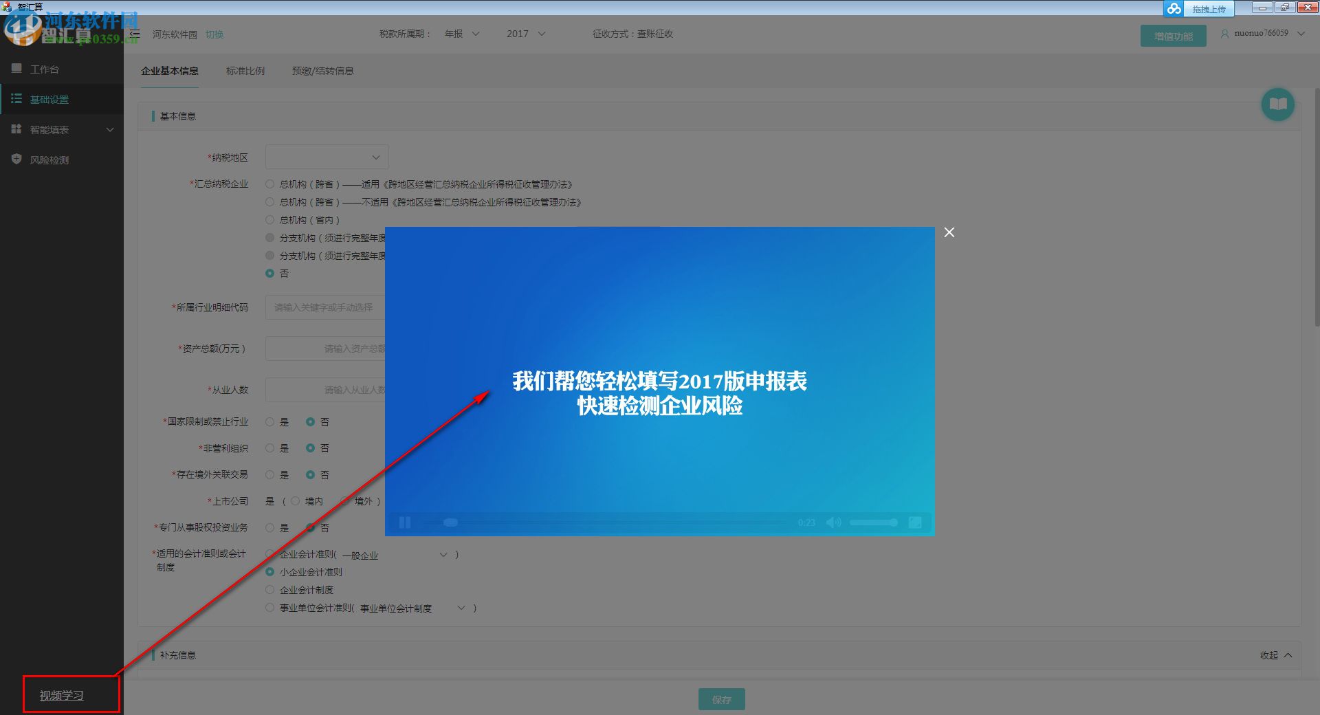 智汇算客户端下载 1.0.0.0 官方版
