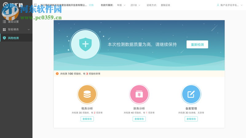 智汇算客户端下载 1.0.0.0 官方版