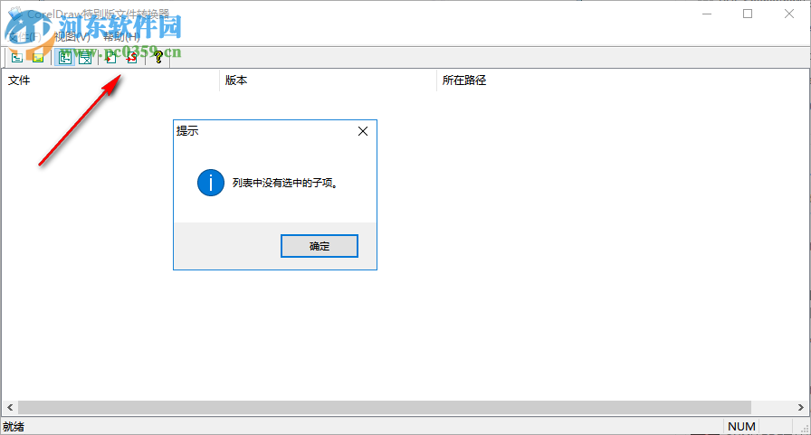 CorelDraw特别版文件转换器 0.2.0.1 绿色版