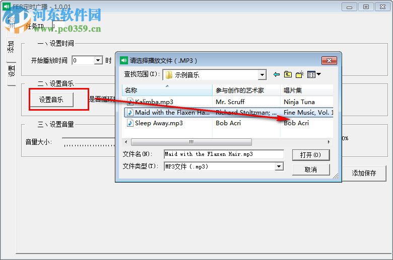 FER定时广播 1.0.01 免费版