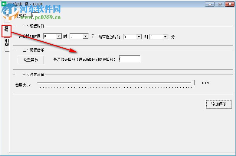 FER定时广播 1.0.01 免费版