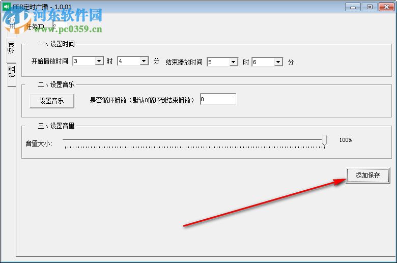 FER定时广播 1.0.01 免费版
