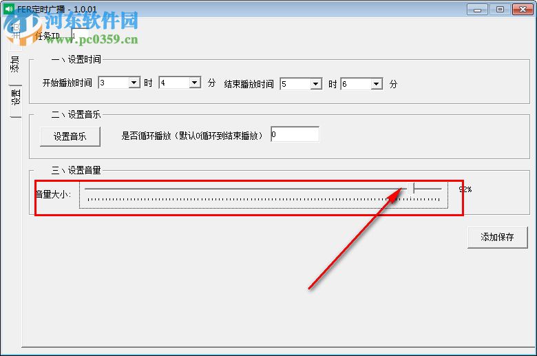 FER定时广播 1.0.01 免费版