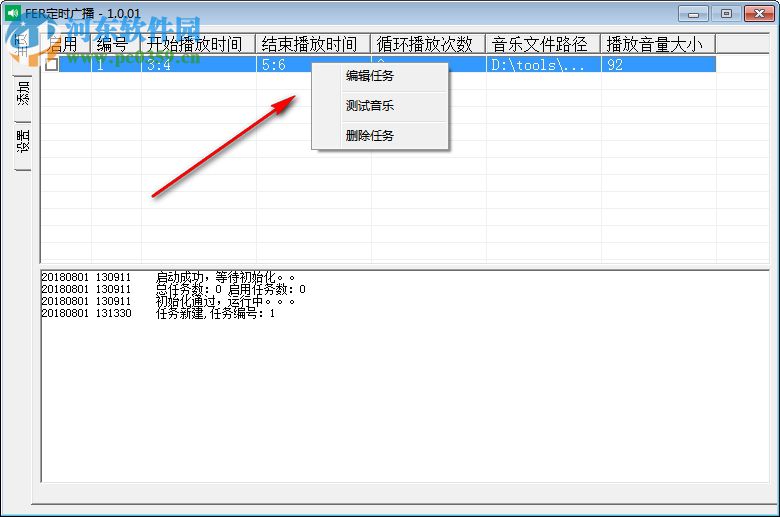 FER定时广播 1.0.01 免费版