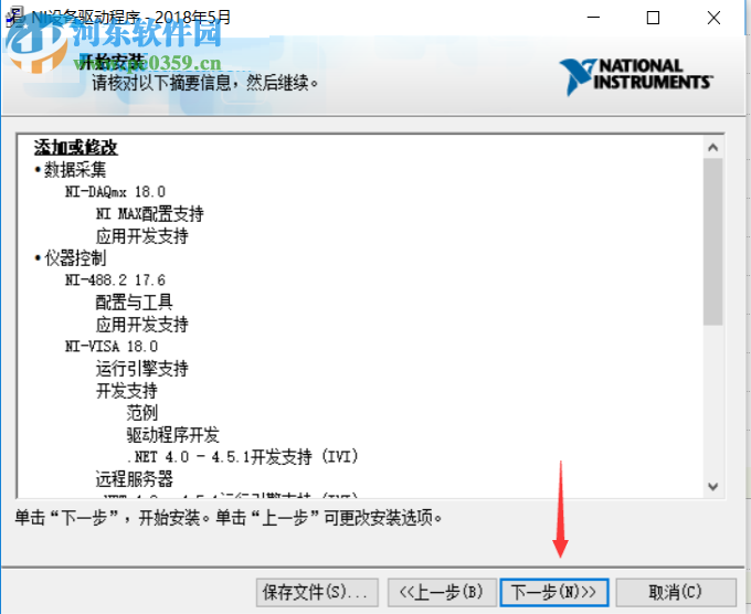 NI Device Drivers 2018中文版(ni设备驱动程序) 8.5 免费版