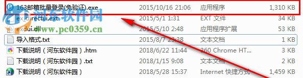 163邮箱批量登录器 0.7.3.2 免费版