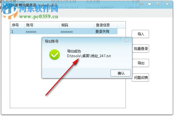 163邮箱批量登录器 0.7.3.2 免费版